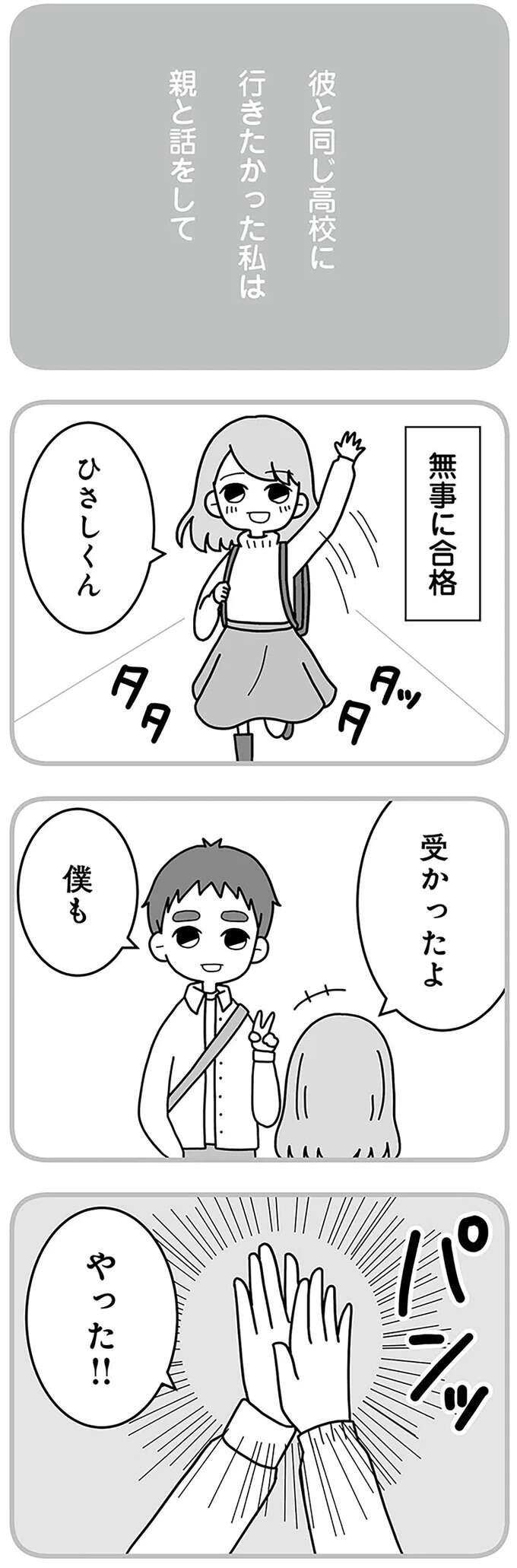 「何事もやってみないと」。中学時代は真摯に助言してくれた今の浮気夫／夫の浮気相手は中学の同級生でした jhclassmate8_5.jpeg