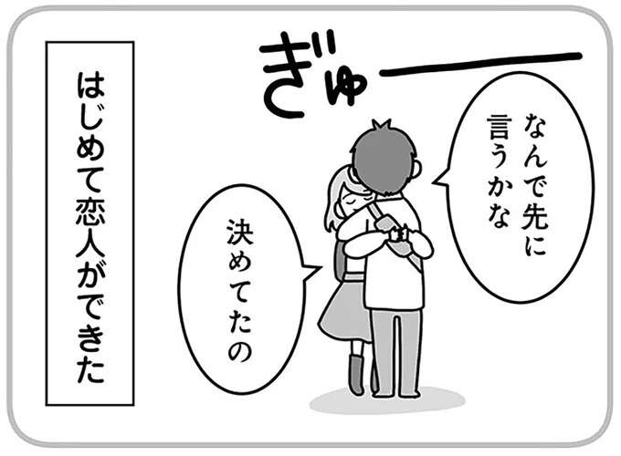 高校入学時に告白。大学、就職...ずっとつき合い続けてきた夫婦の歴史／夫の浮気相手は中学の同級生でした