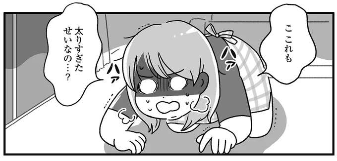 私、おかしい...？ 「四つん這いで菓子パンを食べる自分」に気がついて／自分を褒めまくることがダイエットへの近道でした 