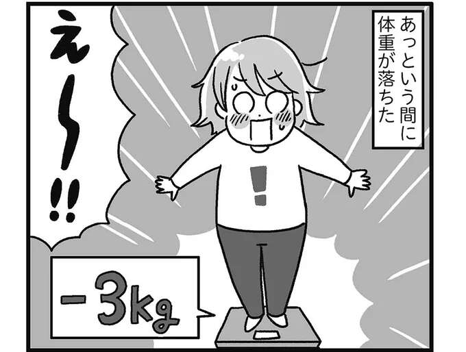 「この食事やめた方がいいですよ」ジムで苦笑いされた食生活。見直して3キロやせたが...え？／自分を褒めまくることがダイエットへの近道でした