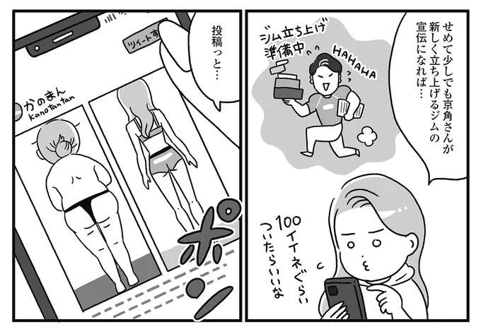 約2年でマイナス18キロを達成。衝撃のお尻写真を投稿した経緯／自分を褒めまくることがダイエットへの近道でした