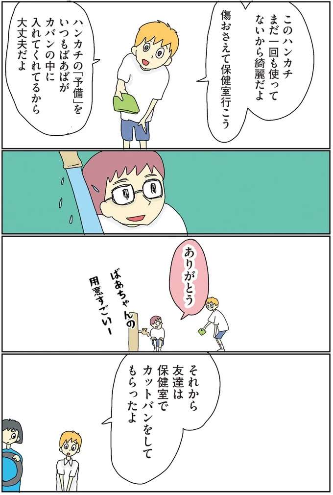 『自閉スペクトラム症の太郎とやさしい世界』 jihei14_6.jpeg