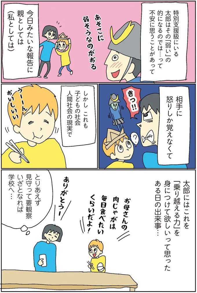 『自閉スペクトラム症の太郎とやさしい世界』 jihei15_7.jpeg