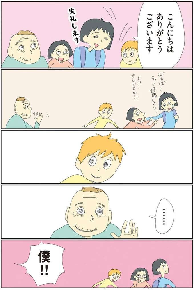 『自閉スペクトラム症の太郎とやさしい世界』 jihei3_5.jpeg