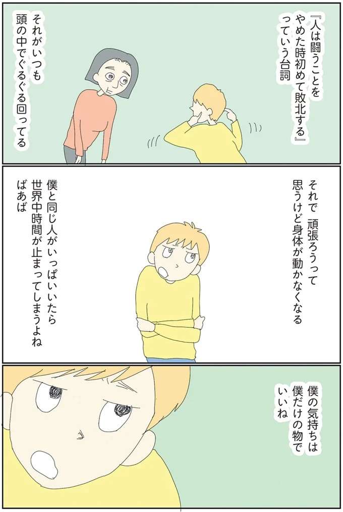 『自閉スペクトラム症の太郎とやさしい世界』 jihei4_8.jpeg