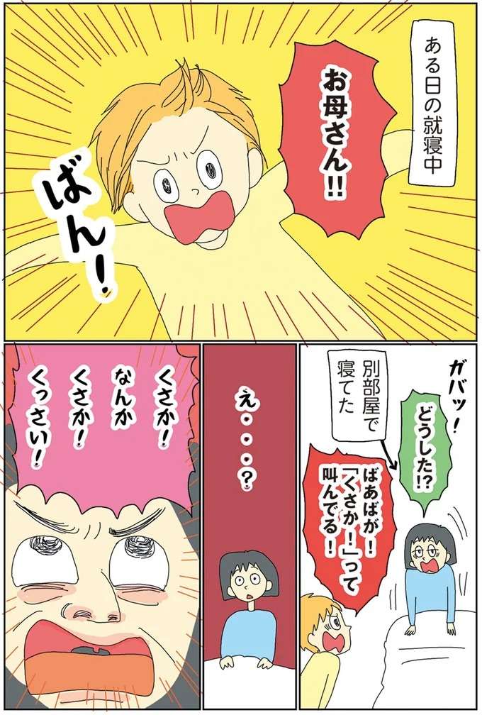 『自閉スペクトラム症の太郎とやさしい世界』 jihei8_3.jpeg