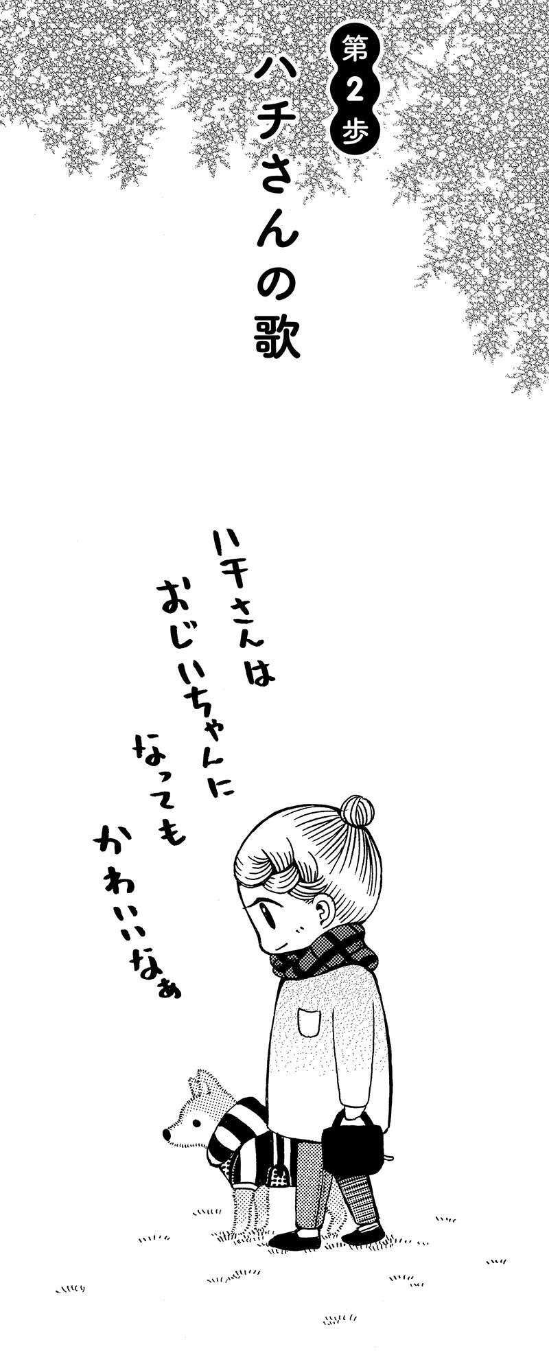 おじいちゃん犬になった柴犬。時折見せる「照れ顔」がかわいい！／じじ柴ハチさんは、今日も生きています。 jijishiba_P017_1.jpg