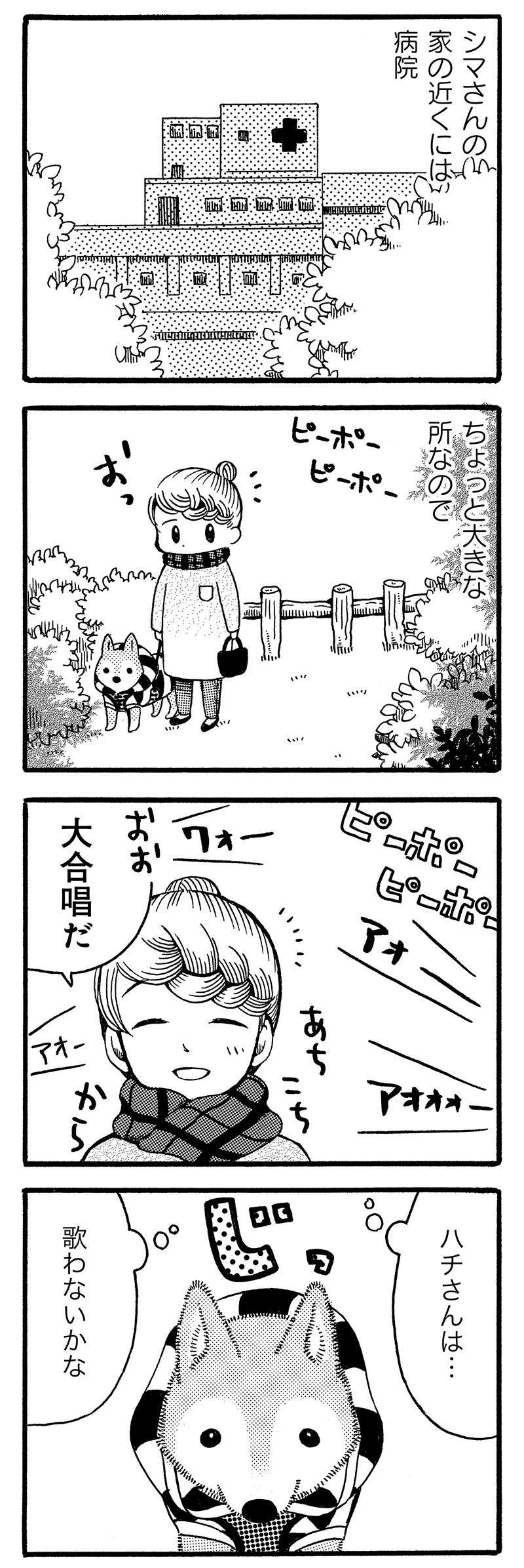 『じじ柴ハチさんは、今日も生きています。』 jijishiba_P017_2.jpg