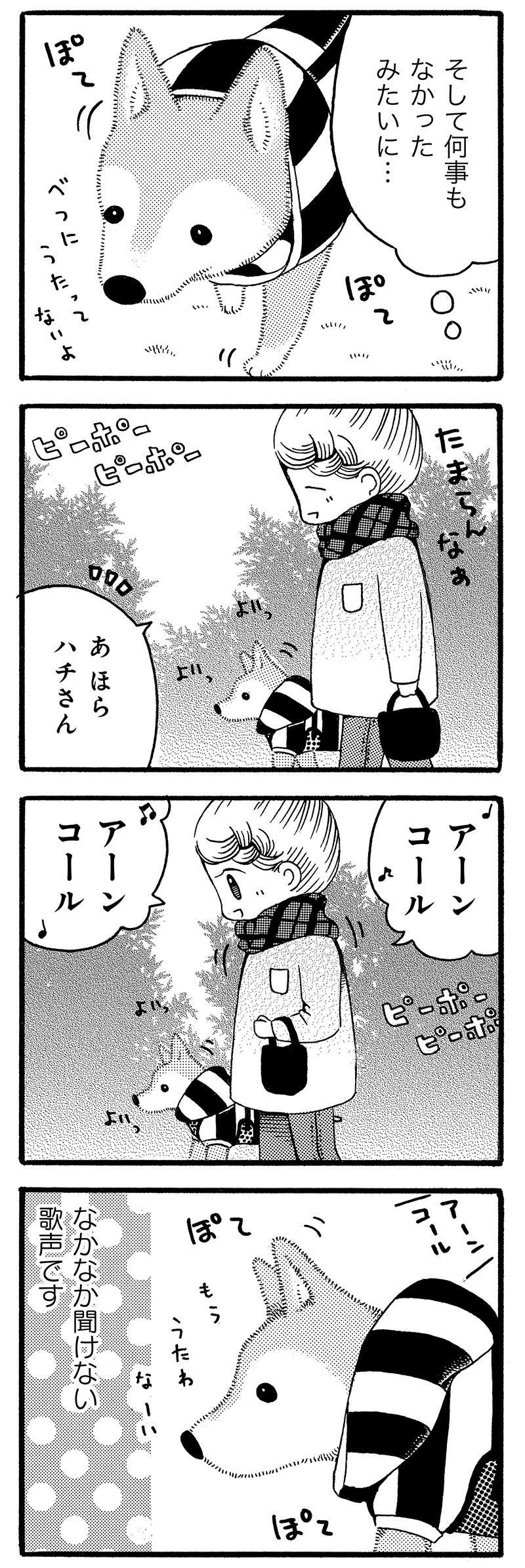 『じじ柴ハチさんは、今日も生きています。』 jijishiba_P020_2.jpg