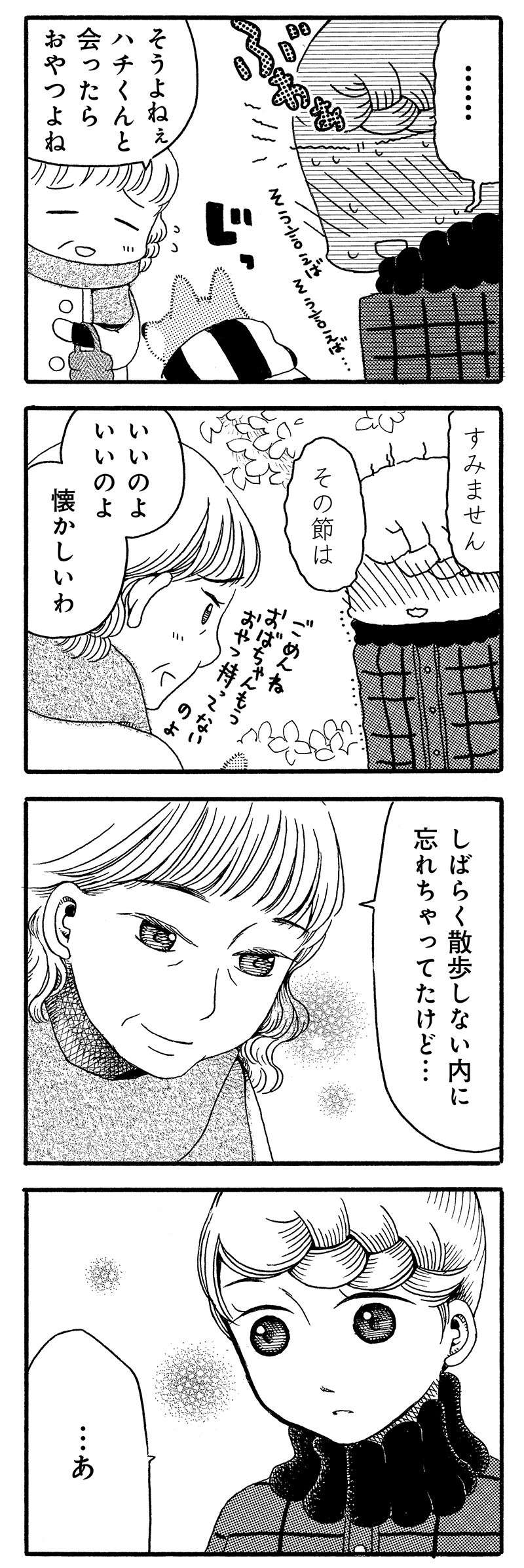 『じじ柴ハチさんは、今日も生きています。』 jijishiba_P031_2.jpg