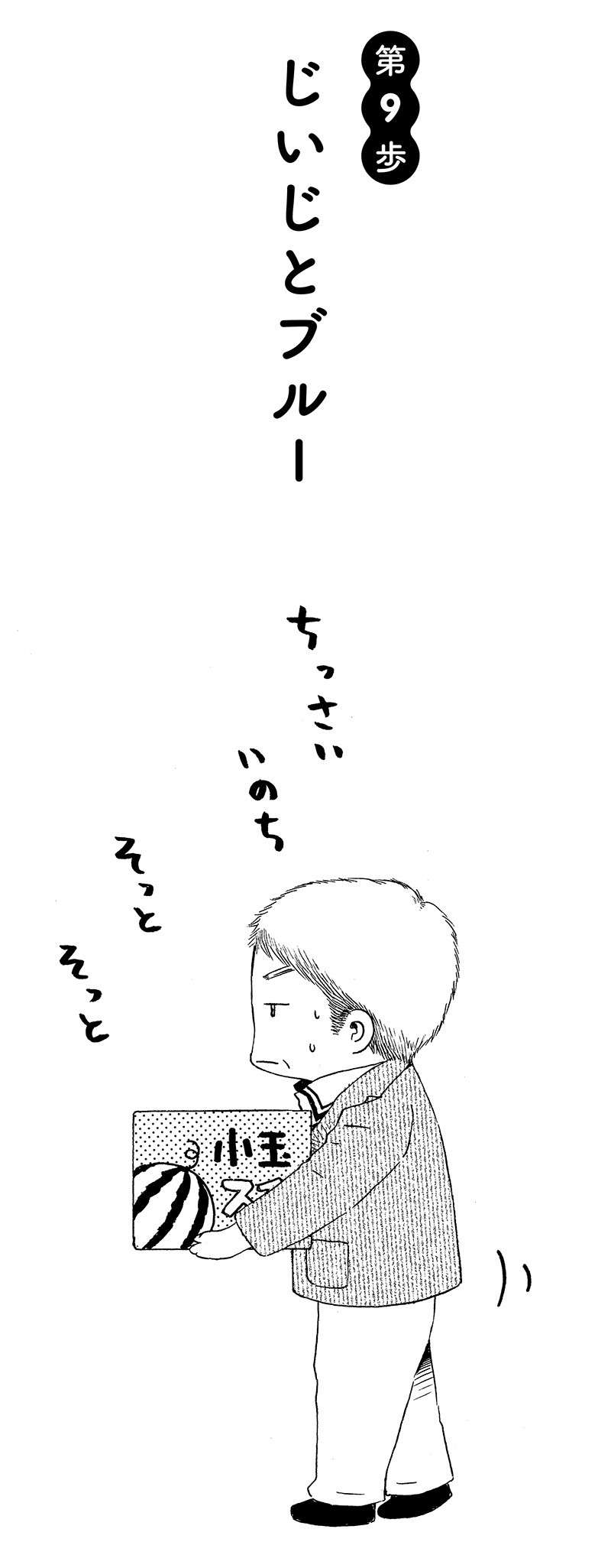 生まれたての子猫を保護した父。先住の老犬に懐いた...!?／じじ柴ハチさんは、今日も生きています。 jijishiba_P047_1.jpg