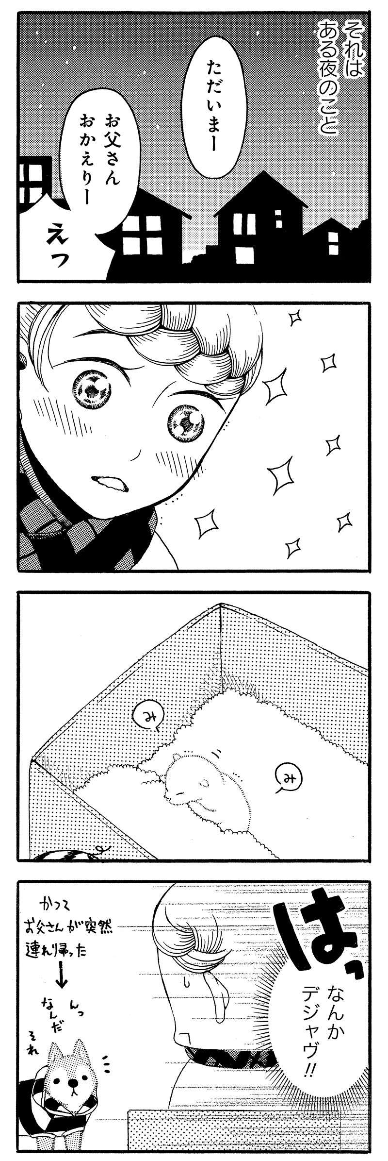 『じじ柴ハチさんは、今日も生きています。』 jijishiba_P047_2.jpg