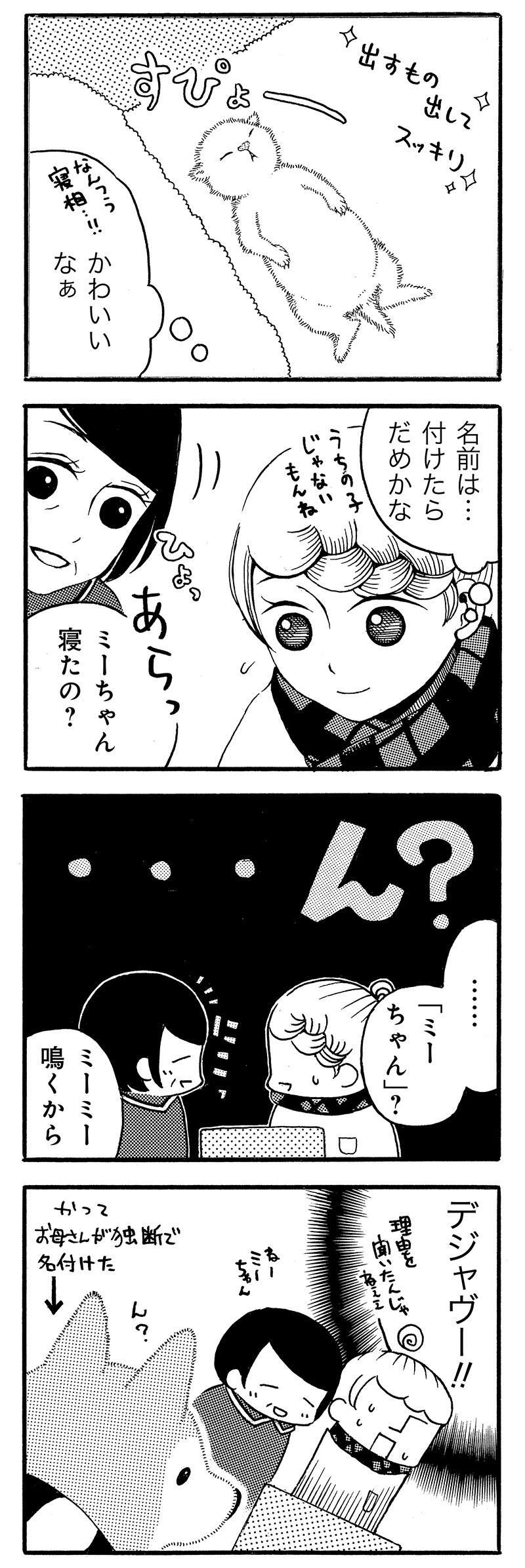 『じじ柴ハチさんは、今日も生きています。』 jijishiba_P049_1.jpg