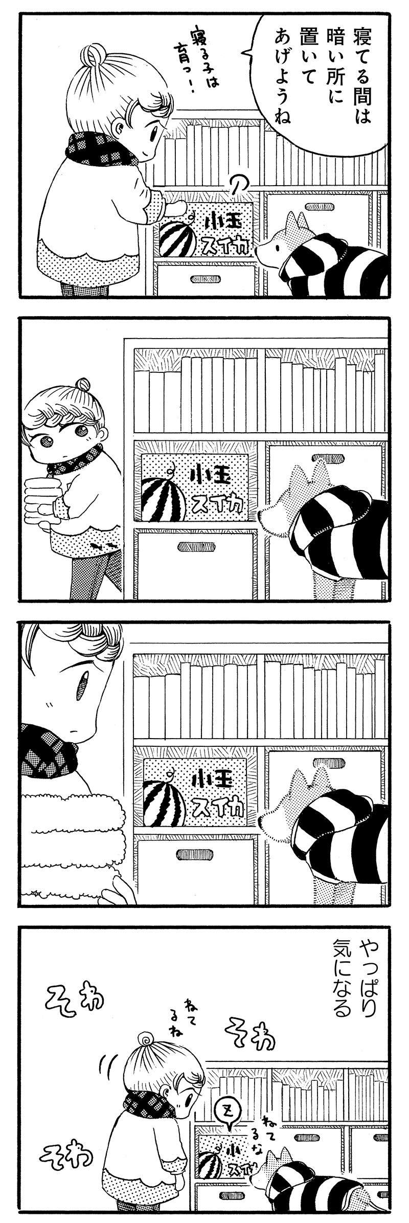 『じじ柴ハチさんは、今日も生きています。』 jijishiba_P049_2.jpg