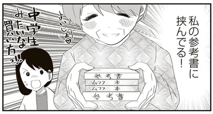 孫がばあさまを本屋に誘ってみた結果...ムフフな本で創作意欲が爆発／人生謳歌！元気ばあさま