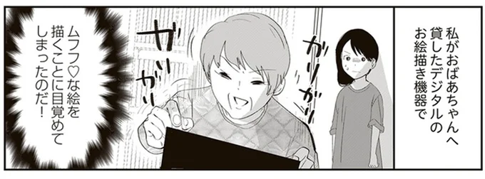 お絵かき機器での創作にハマったばあさま。モデルにしたのは生涯愛したあの人／人生謳歌！元気ばあさま