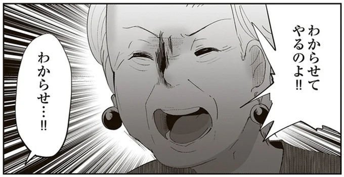 「わからせてやるのよ！」女性歴78年・元気ばあさまの恋愛アドバイス／人生謳歌！元気ばあさま