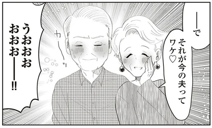 俺の憧れの恋愛！ 年齢差に悩むばあさまを説得したじいさまの「口説き文句」／人生謳歌！元気ばあさま