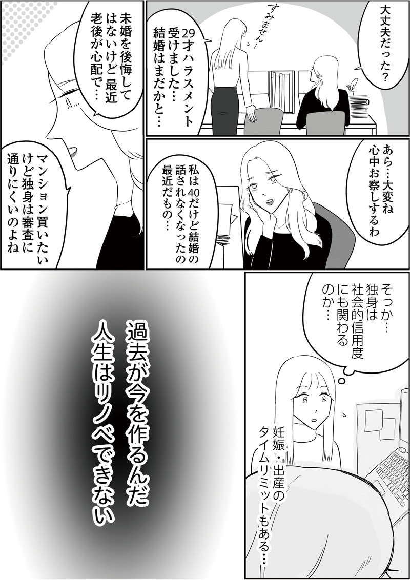 「結婚するほどじゃない」29歳女。マッチングした相手は!?／自己肯定感が低いので人生リノベします jinseirinobe1-6.jpg