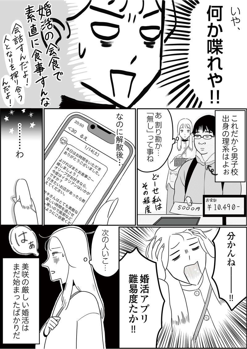 「結婚するほどじゃない」29歳女。マッチングした相手は!?／自己肯定感が低いので人生リノベします jinseirinobe1-8.jpg