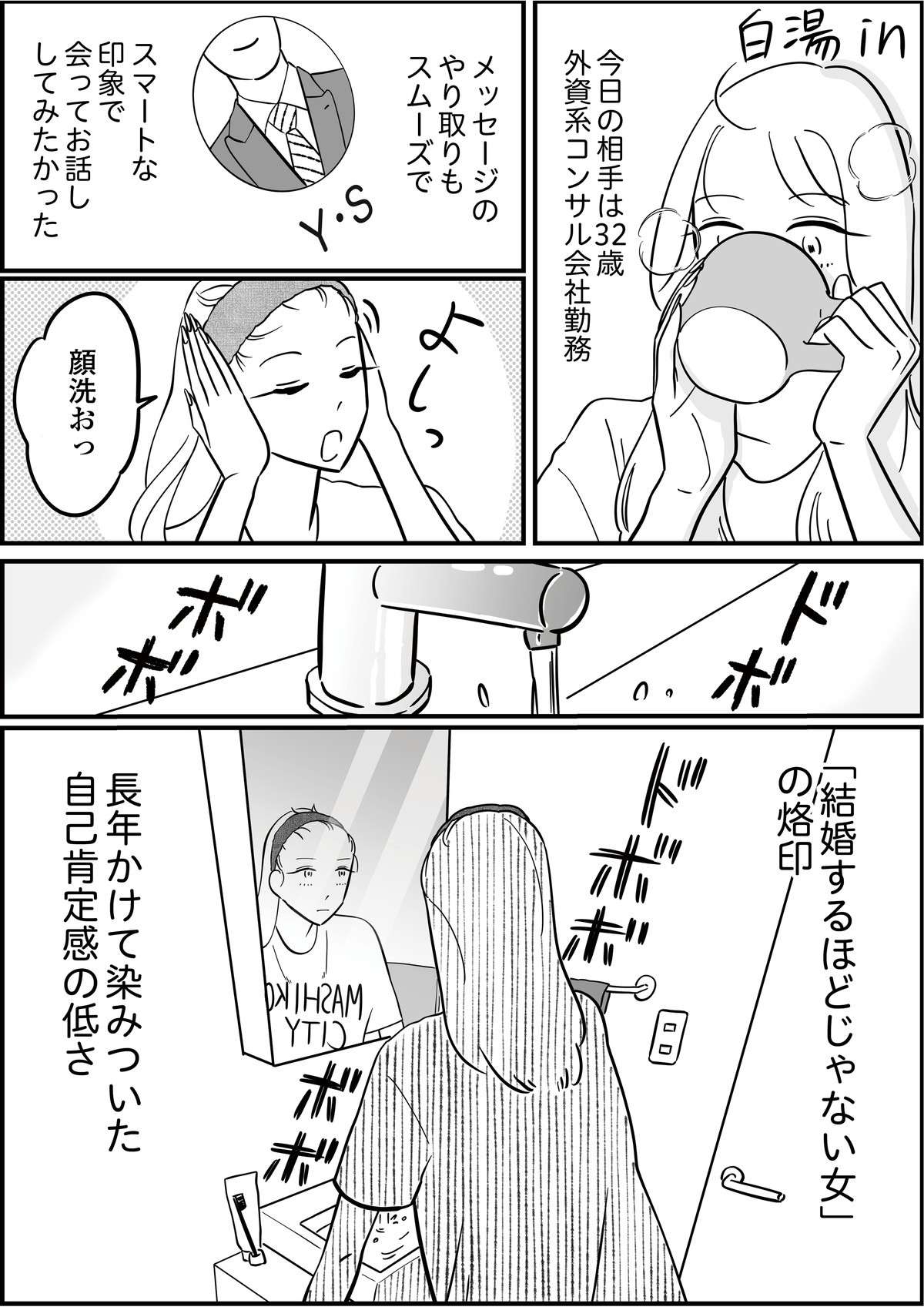 アプリ婚活で初めて「ふつうの人」に出会えた！ けれど「自己肯定感低め女子」が感じる物足りなさ jinseirinobe11-3.jpg