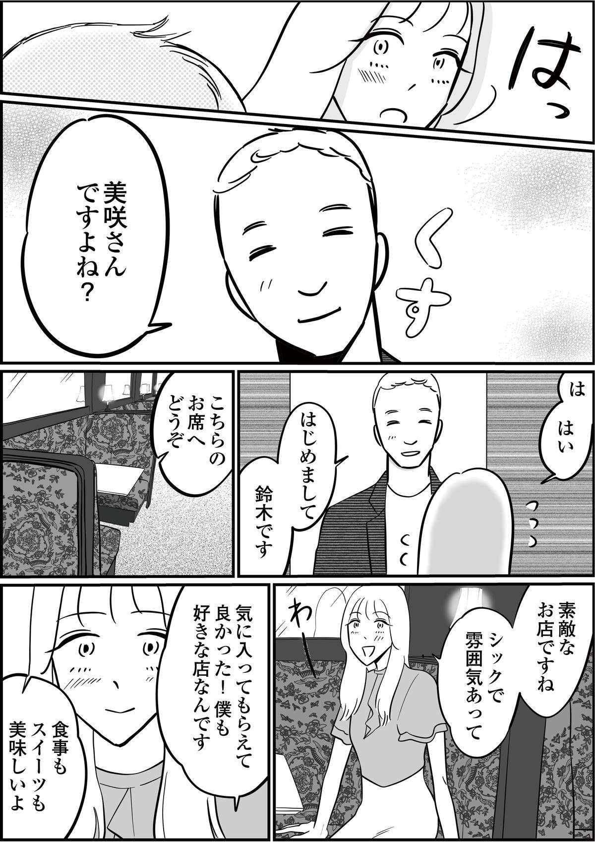 アプリ婚活で初めて「ふつうの人」に出会えた！ けれど「自己肯定感低め女子」が感じる物足りなさ jinseirinobe11-6.jpg