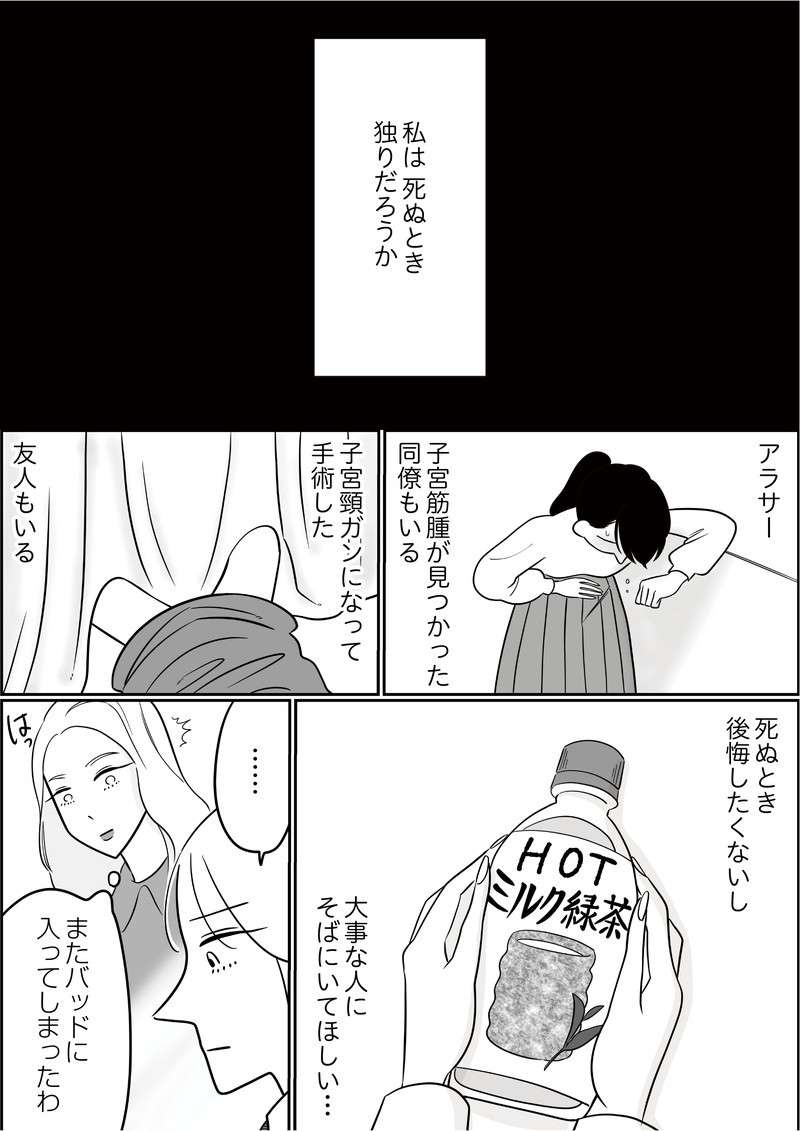 落ち込む私に、推しが差し入れを。「の、飲むのもったいねー」／自己肯定感が低いので人生リノベします jinseirinobe4-6.jpg