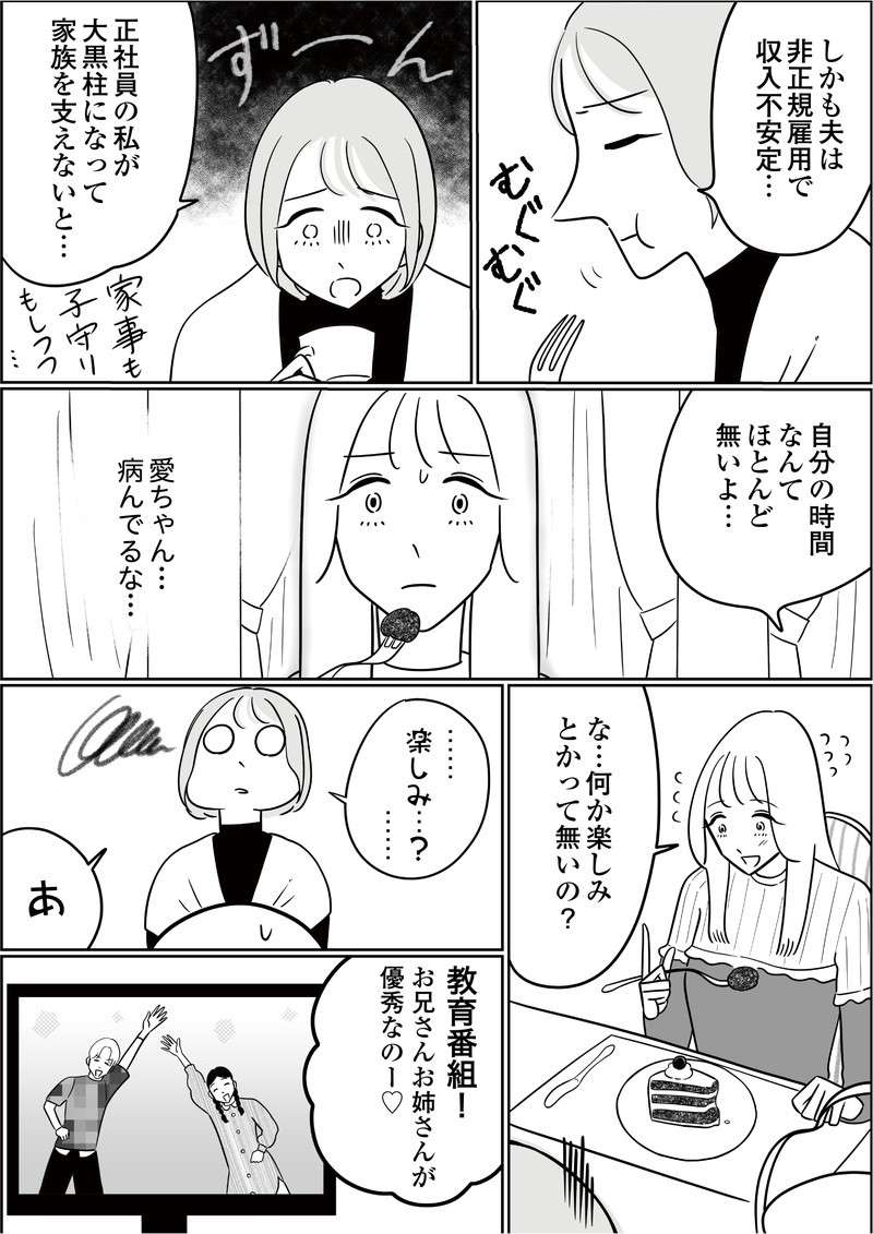 ママになった友達と話が合わない。2人でいるのに寂しい...／自己肯定感が低いので人生リノベします jinseirinobe5-02.jpg