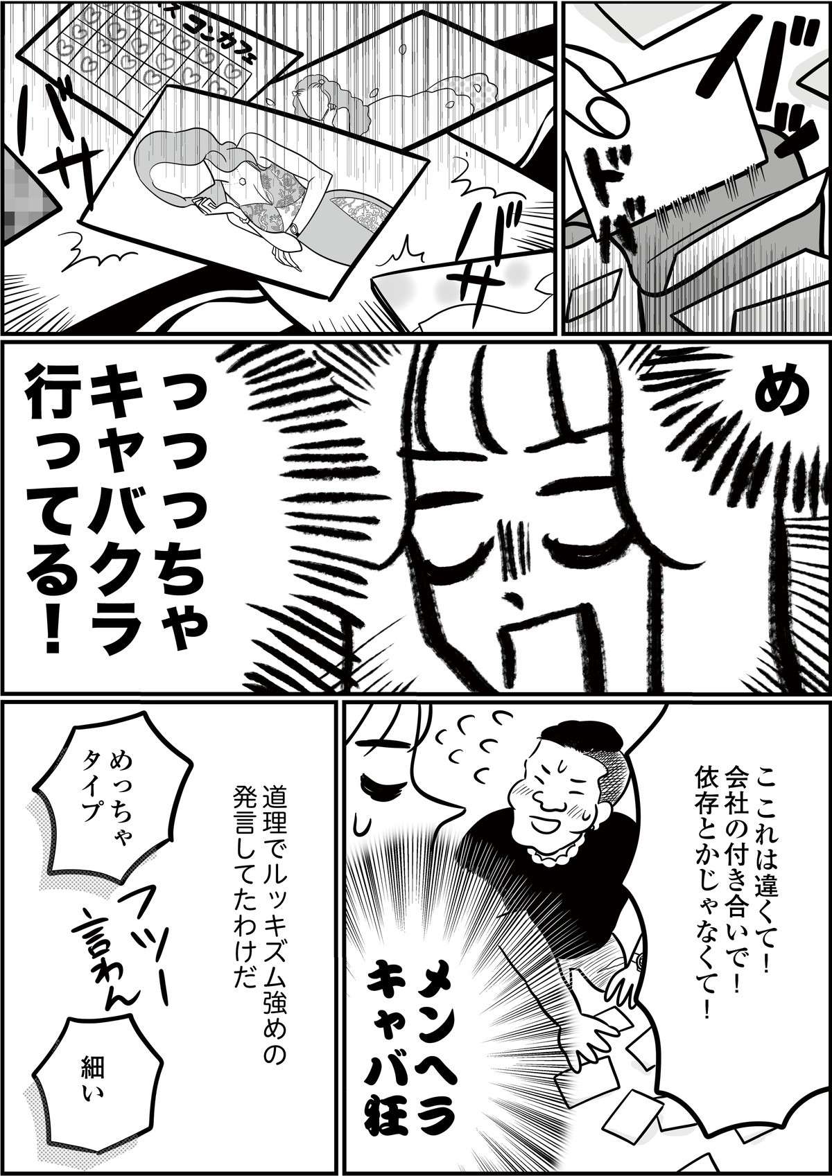 初対面で身体の話題。頼りになりそうだけど、発覚した「趣味」が／自己肯定感が低いので人生リノベします jinseirinobe9-6.jpg