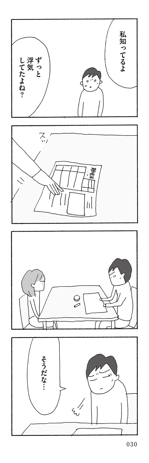 『人生最大の失敗』 jinseisaidaino3-10.jpg