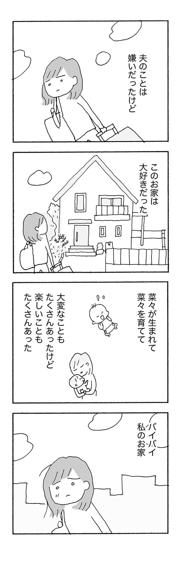 『人生最大の失敗』 jinseisaidaino3-12.jpg