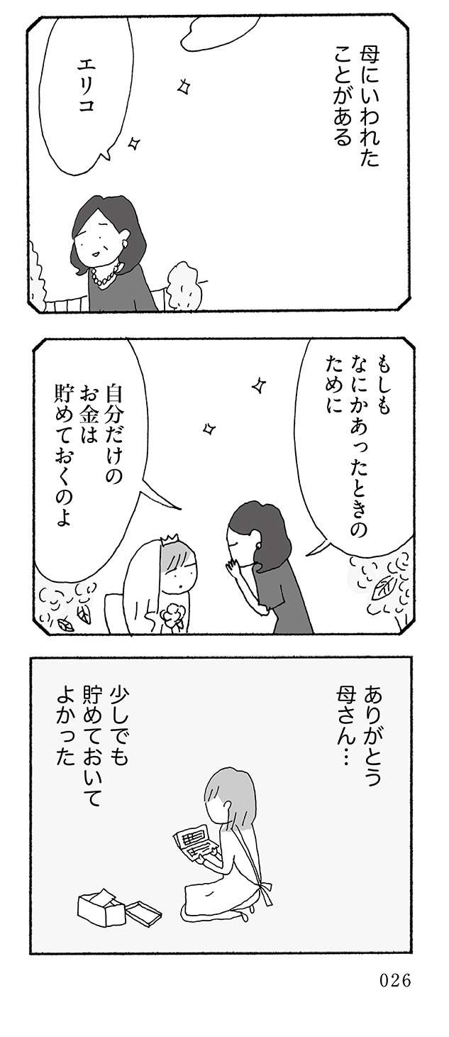 『人生最大の失敗』 jinseisaidaino3-2.jpg
