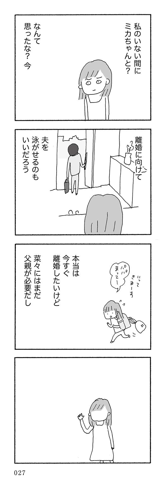 『人生最大の失敗』 jinseisaidaino3-5.jpg