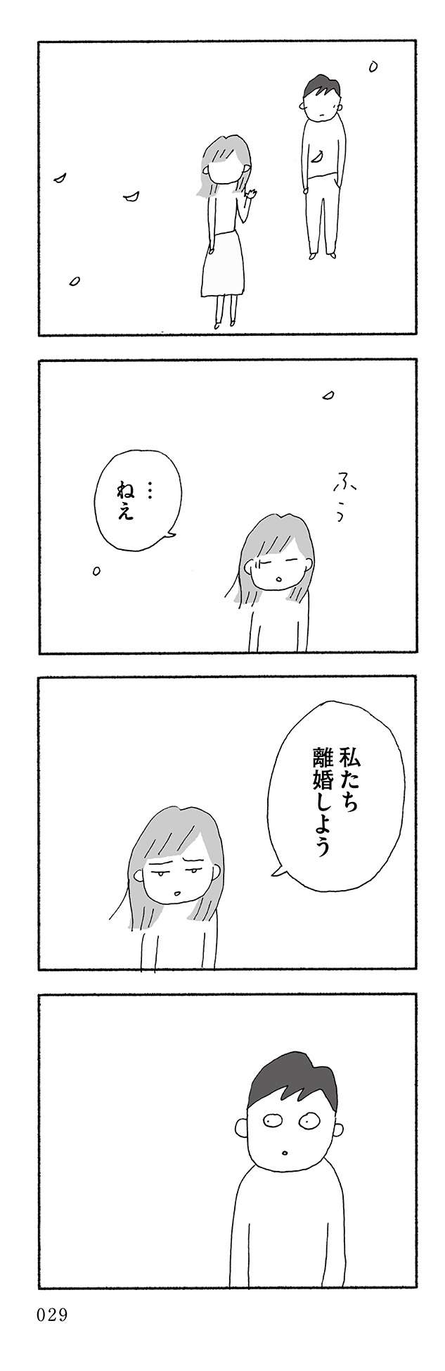 『人生最大の失敗』 jinseisaidaino3-9.jpg