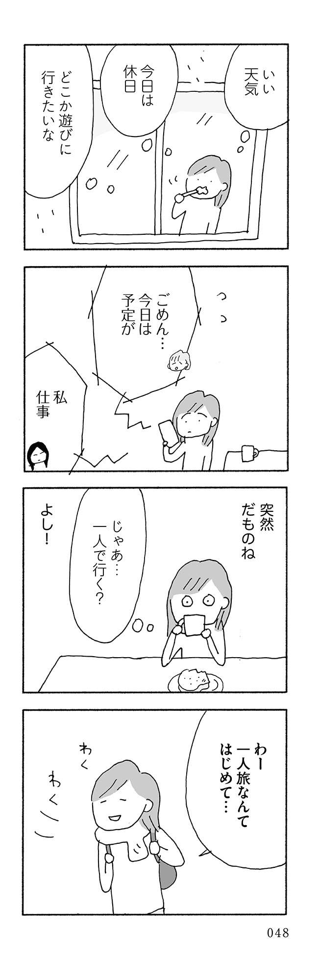 『人生最大の失敗』 jinseisaidaino5-12.jpg