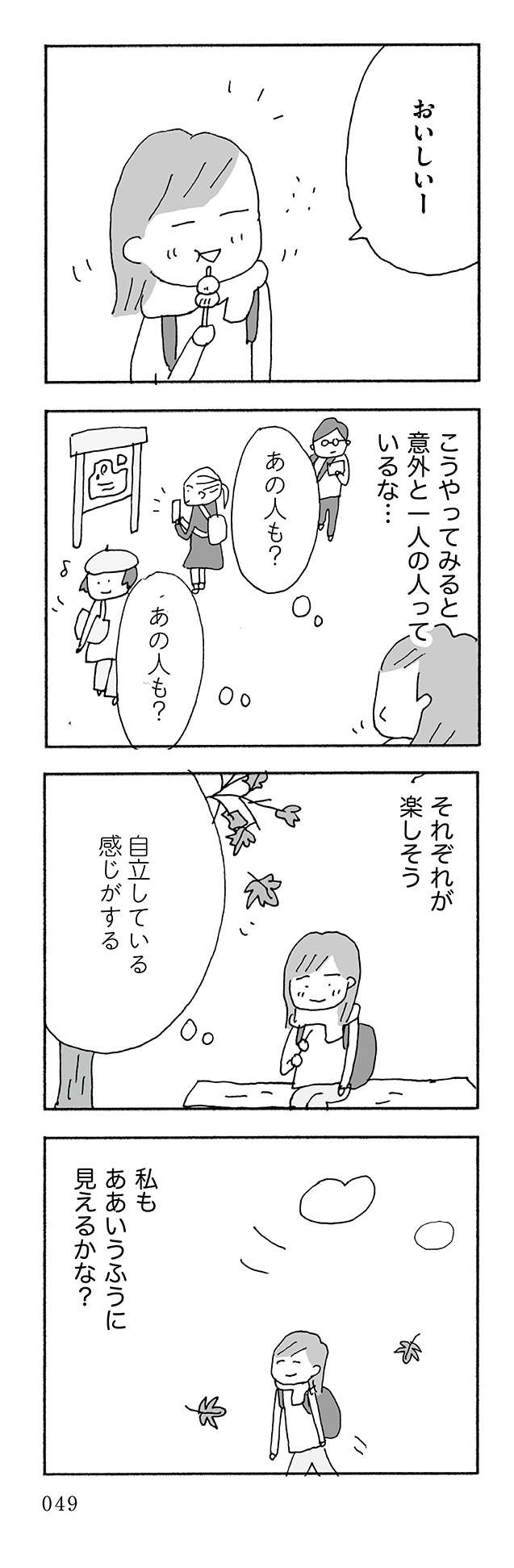 『人生最大の失敗』 jinseisaidaino5-15.jpg