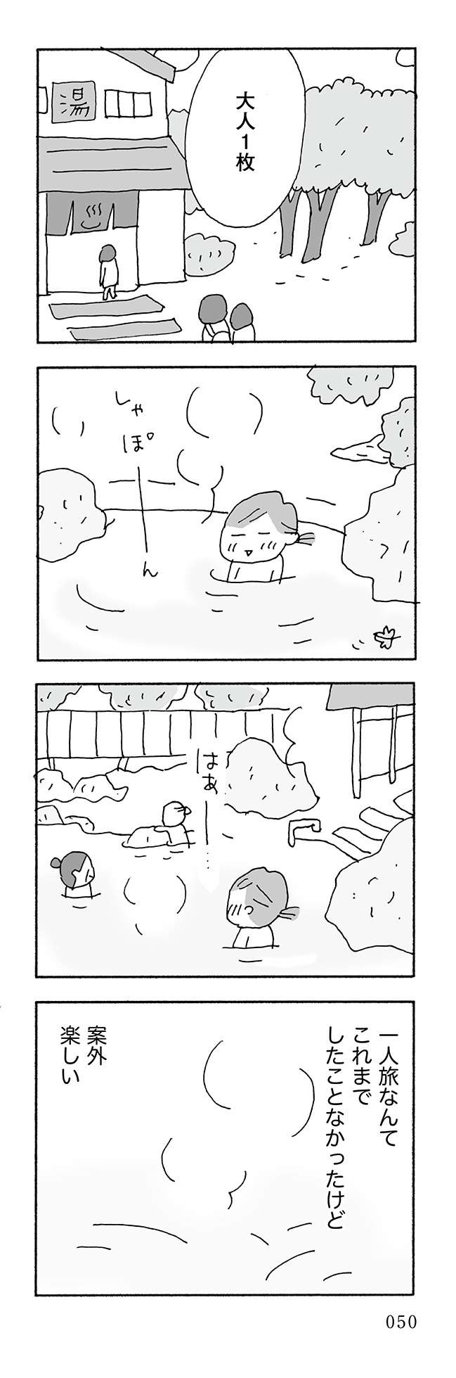 『人生最大の失敗』 jinseisaidaino5-16.jpg