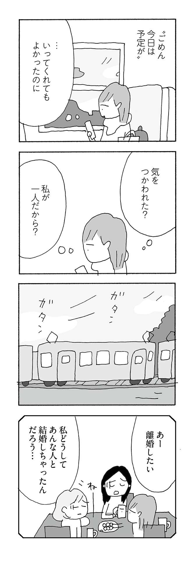 『人生最大の失敗』 jinseisaidaino5-21.jpg