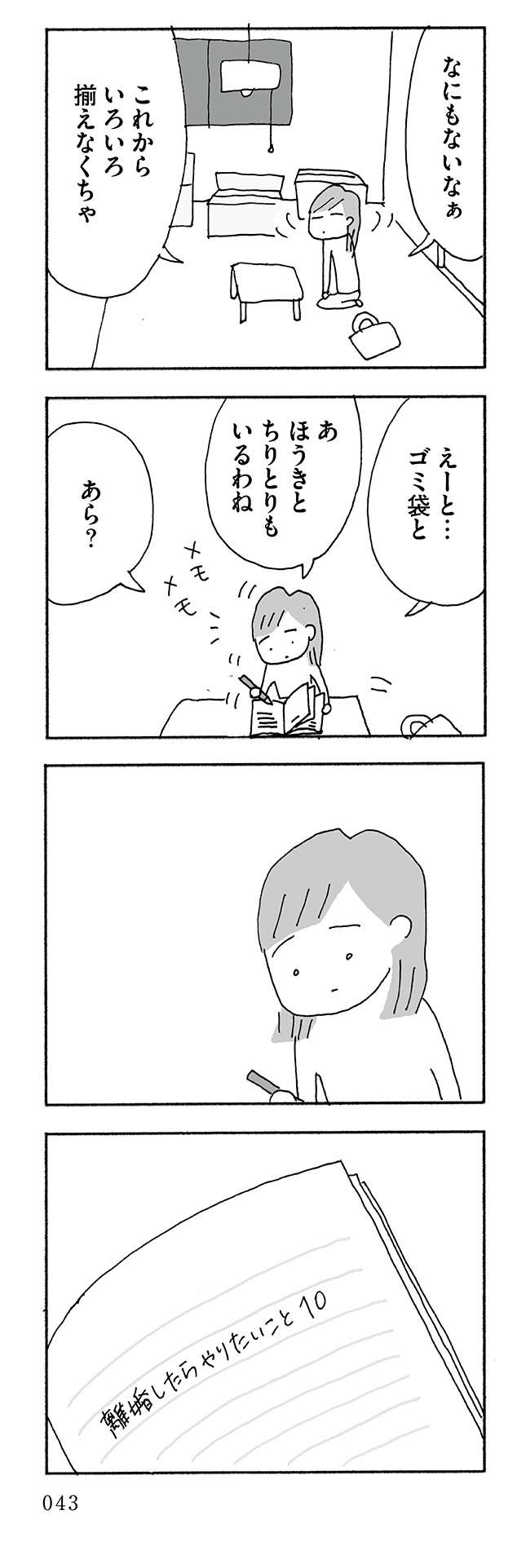 『人生最大の失敗』 jinseisaidaino5-3.jpg