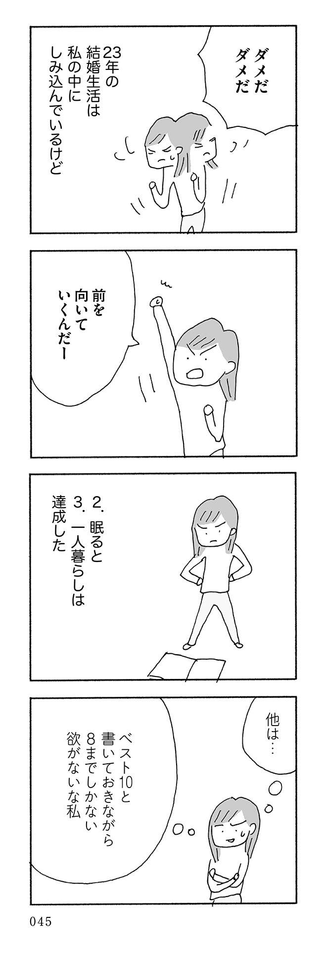 『人生最大の失敗』 jinseisaidaino5-7.jpg