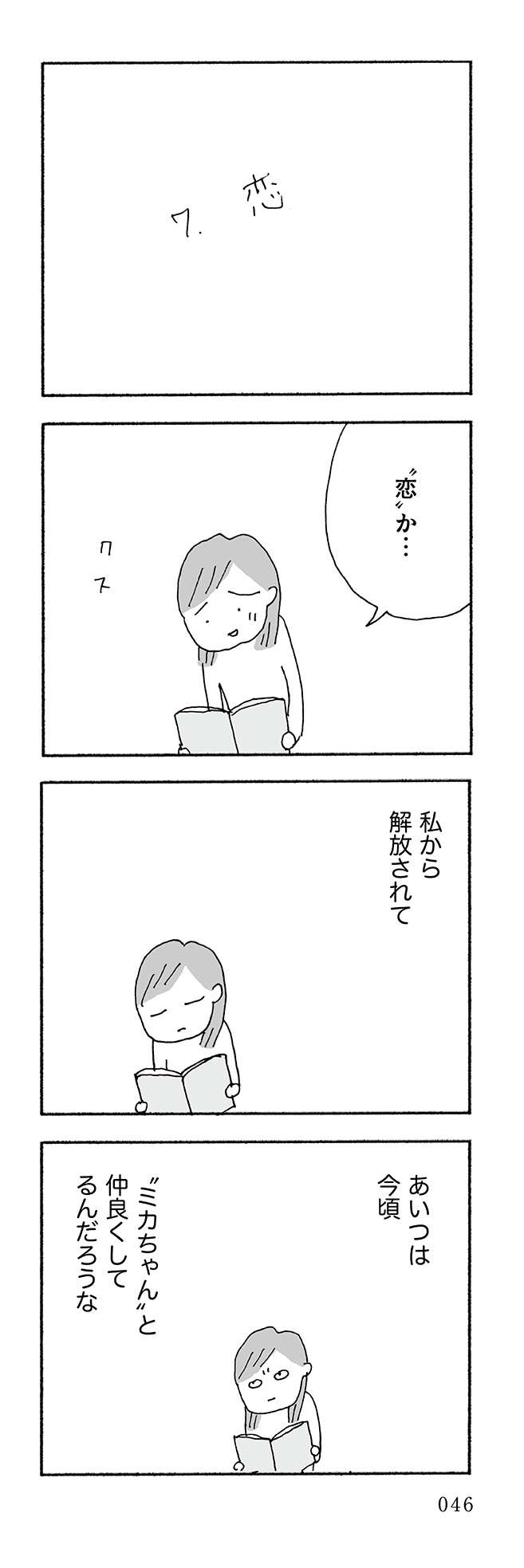 『人生最大の失敗』 jinseisaidaino5-8.jpg