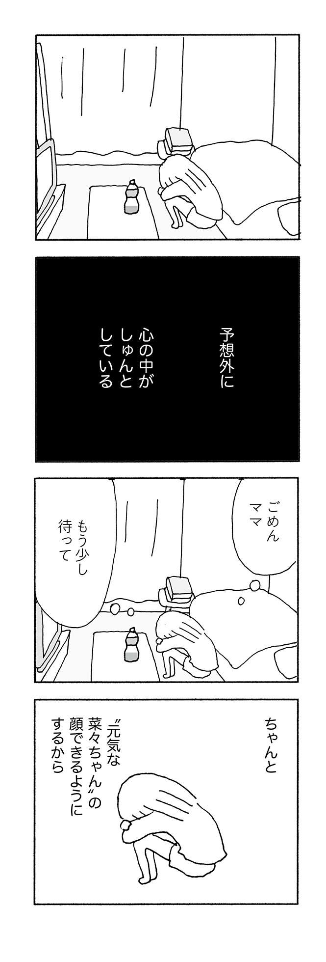 『人生最大の失敗』 jinseisaidaino6-19.jpg