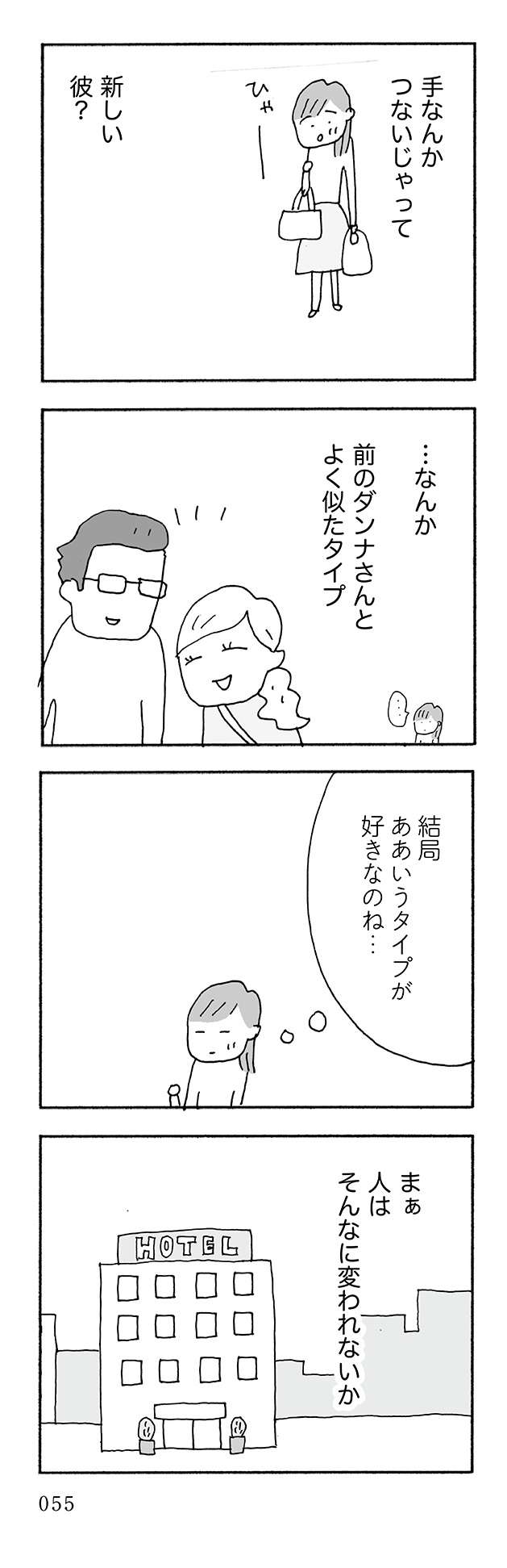 『人生最大の失敗』 jinseisaidaino6-5.jpg