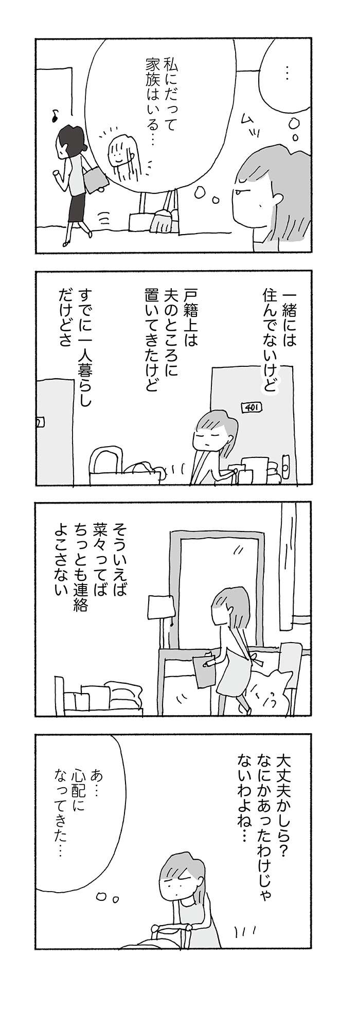 『人生最大の失敗』 jinseisaidaino6-7.jpg