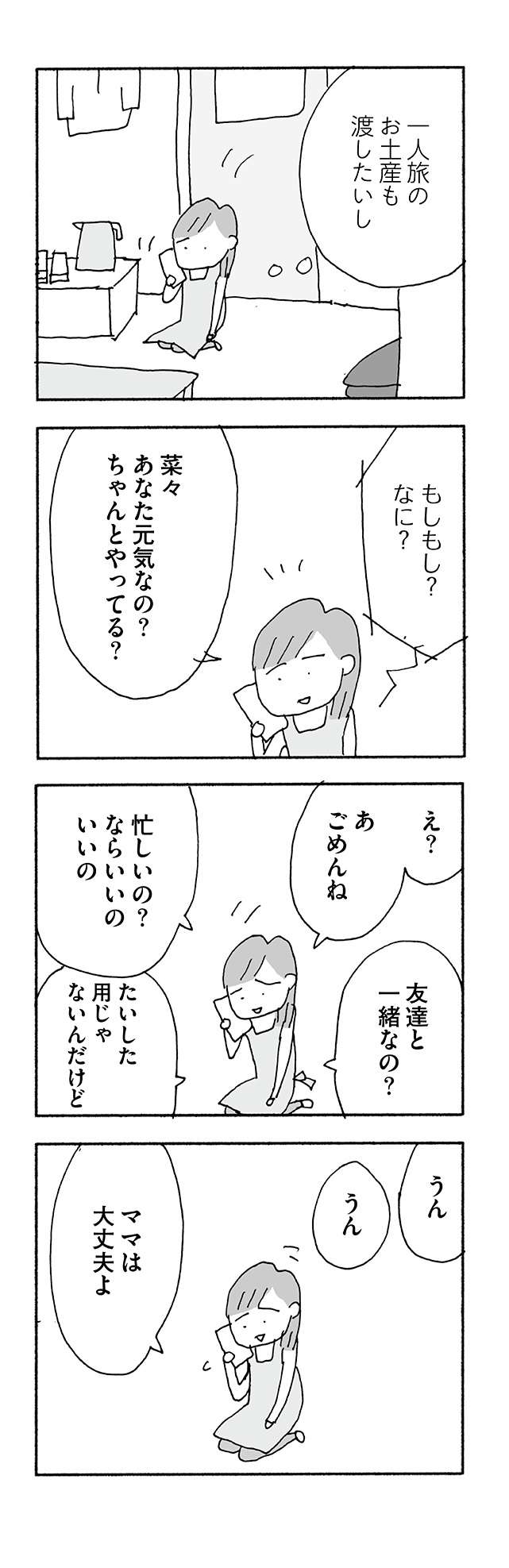 『人生最大の失敗』 jinseisaidaino6-8.jpg