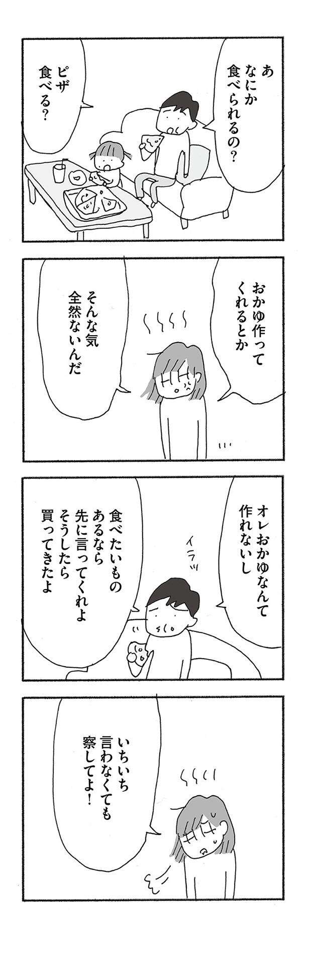 「これが一生続くかと思うとぞっとする」夫から心が離れてしまった妻たちの会話／人生最大の失敗 jinseisaidainosippai01 (10).jpg