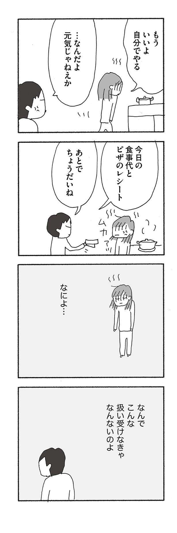 「これが一生続くかと思うとぞっとする」夫から心が離れてしまった妻たちの会話／人生最大の失敗 jinseisaidainosippai01 (11).jpg