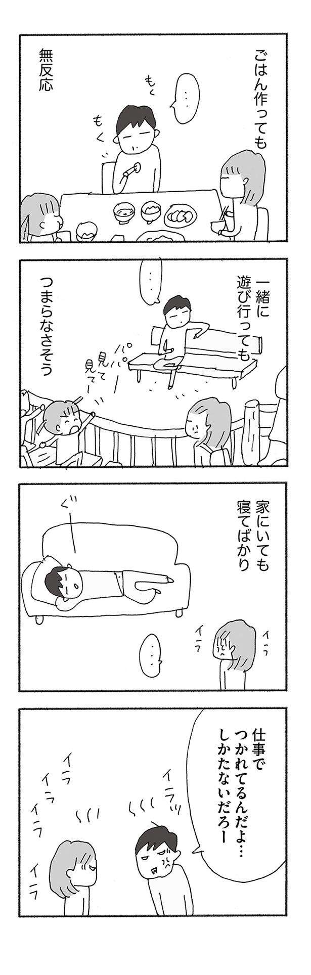 「これが一生続くかと思うとぞっとする」夫から心が離れてしまった妻たちの会話／人生最大の失敗 jinseisaidainosippai01 (12).jpg