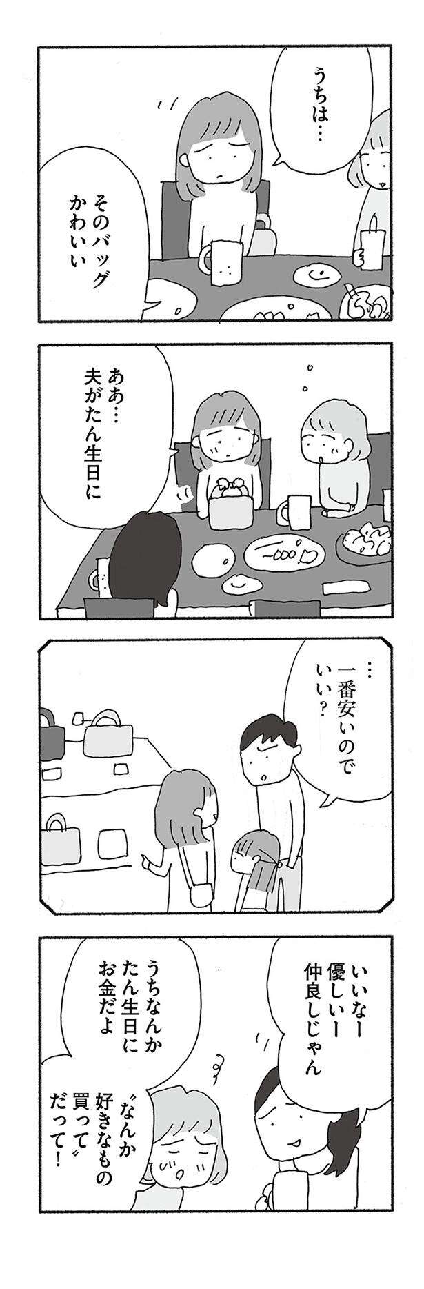 「これが一生続くかと思うとぞっとする」夫から心が離れてしまった妻たちの会話／人生最大の失敗 jinseisaidainosippai01 (15).jpg