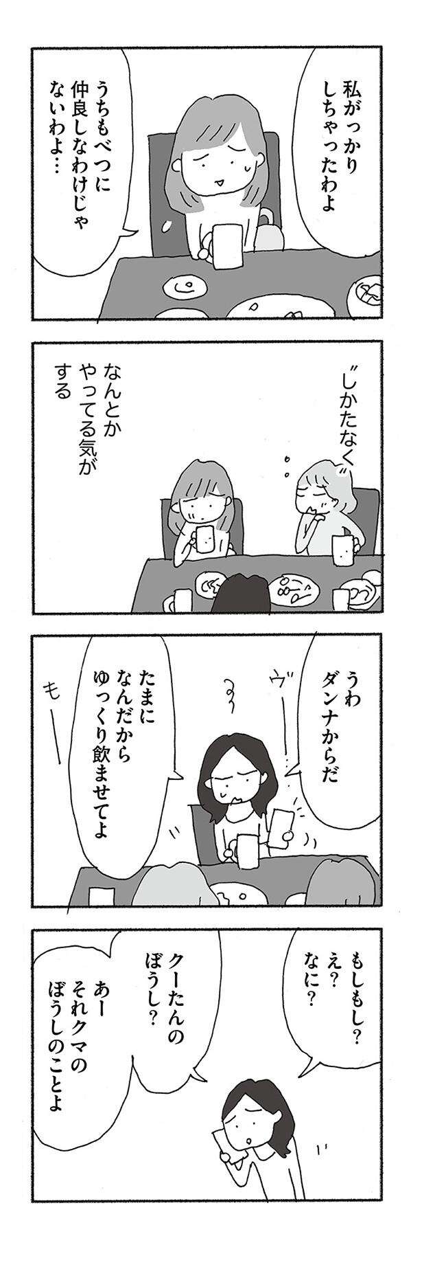 「これが一生続くかと思うとぞっとする」夫から心が離れてしまった妻たちの会話／人生最大の失敗 jinseisaidainosippai01 (16).jpg